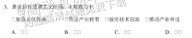 广州天河从化区2024高三10月调研考地理试题及答案解析