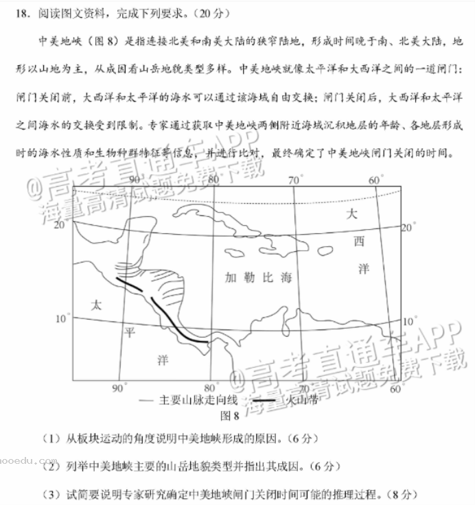 广州天河从化区2024高三10月调研考地理试题及答案解析