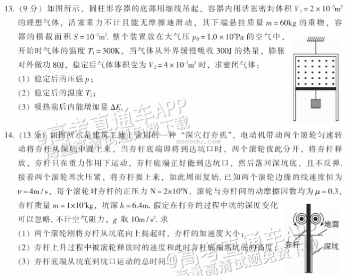 广州越秀区2024高三10月调研考物理试题及答案解析