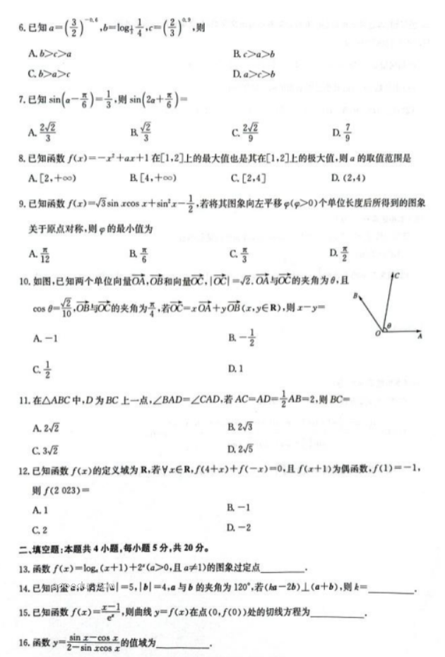 全国卷九师联盟2024高三10月质量检测文科数学试题及答案