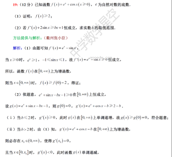 广州花都区2024高三10月调研考数学试题及答案解析