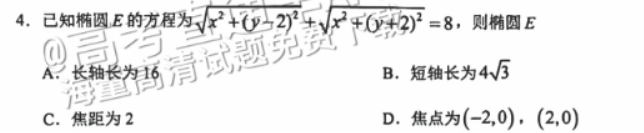 广州天河从化区2024高三10月调研考数学试题及答案解析