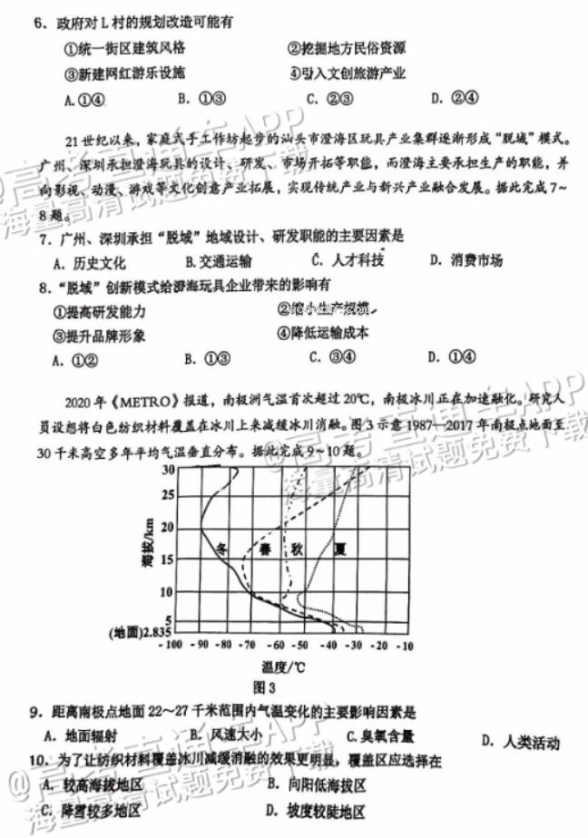 广州花都区2024高三10月调研考地理试题及答案解析