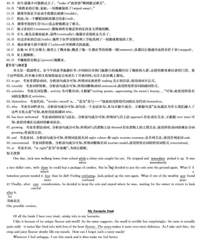 全国卷九师联盟2024高三10月质量检测英语试题及答案解析