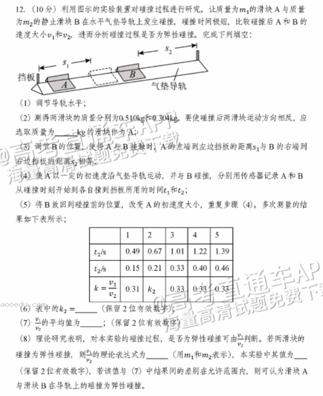 广州天河从化区2024高三10月调研考物理试题及答案解析