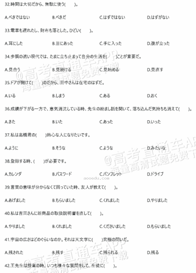 广东惠州2024高三10月第二次调研考日语试题及答案解析