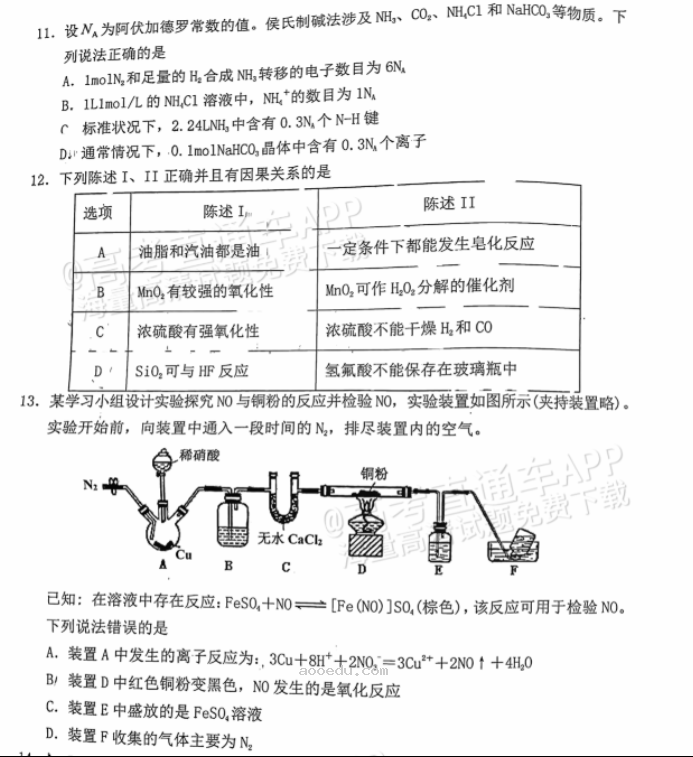 广东惠州2024高三10月第二次调研考化学试题及答案解析