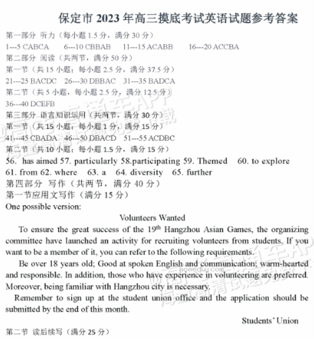 河北保定部分高中2024高三10月摸底考英语试题及答案解析