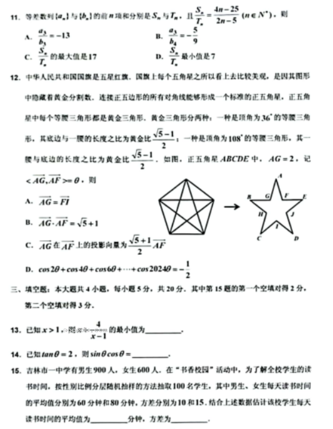 吉林2024高三10月第一次模拟考数学试题及答案解析