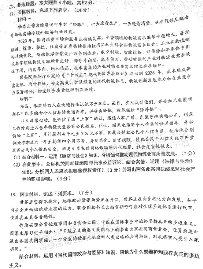 广东惠州2024高三10月第二次调研考政治试题及答案解析