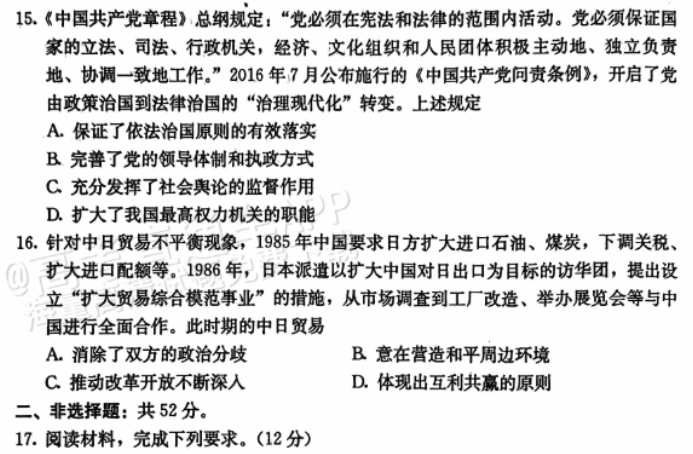 河北保定部分高中2024高三10月摸底考历史试题及答案解析