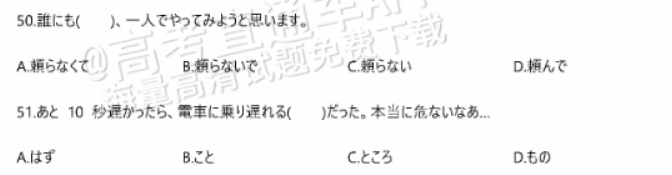 广东惠州2024高三10月第二次调研考日语试题及答案解析