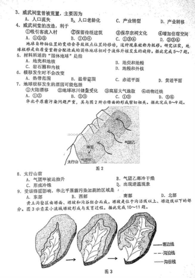 广东惠州2024高三10月第二次调研考地理试题及答案解析