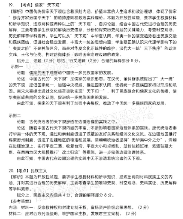 广东惠州2024高三10月第二次调研考历史试题及答案解析