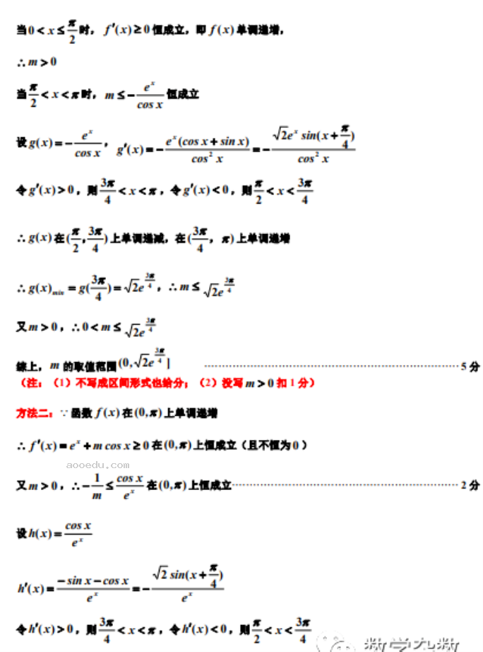 吉林2024高三10月第一次模拟考数学试题及答案解析