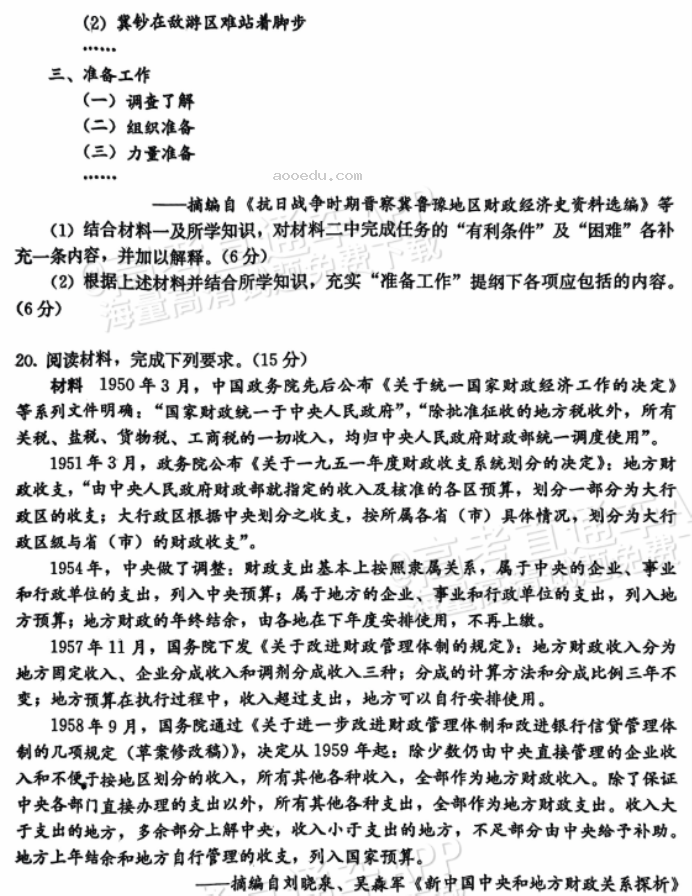 河北保定部分高中2024高三10月摸底考历史试题及答案解析