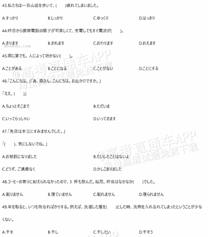 广东惠州2024高三10月第二次调研考日语试题及答案解析