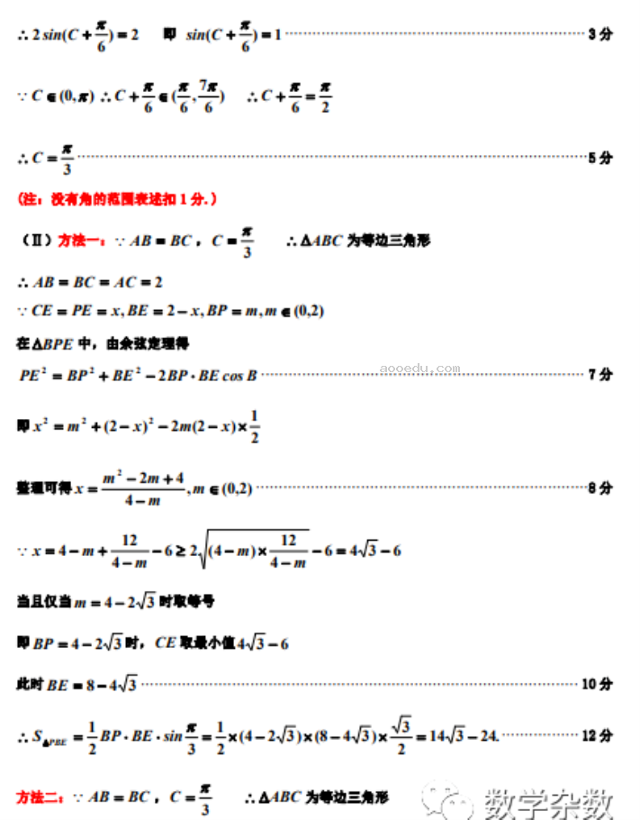 吉林2024高三10月第一次模拟考数学试题及答案解析