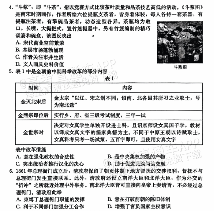 河北保定部分高中2024高三10月摸底考历史试题及答案解析