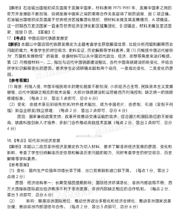 广东惠州2024高三10月第二次调研考历史试题及答案解析