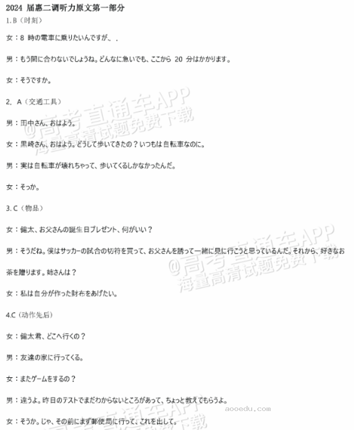 广东惠州2024高三10月第二次调研考日语试题及答案解析