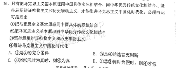 广东惠州2024高三10月第二次调研考政治试题及答案解析