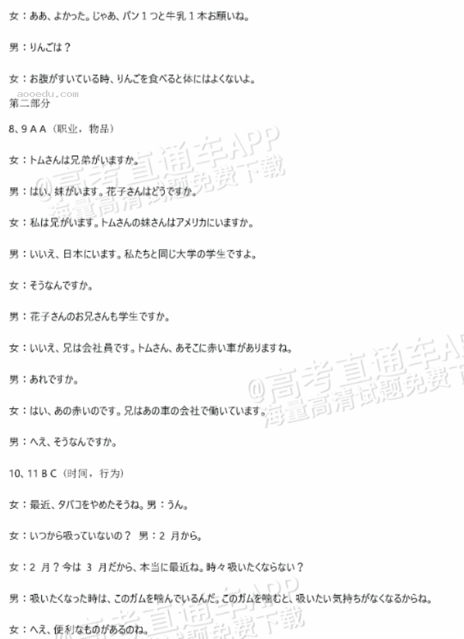 广东惠州2024高三10月第二次调研考日语试题及答案解析