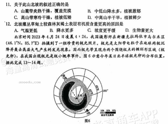 河北保定部分高中2024高三10月摸底考地理试题及答案解析