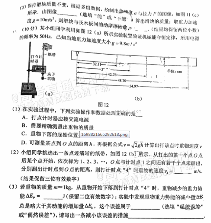 广东惠州2024高三10月第二次调研考物理试题及答案解析