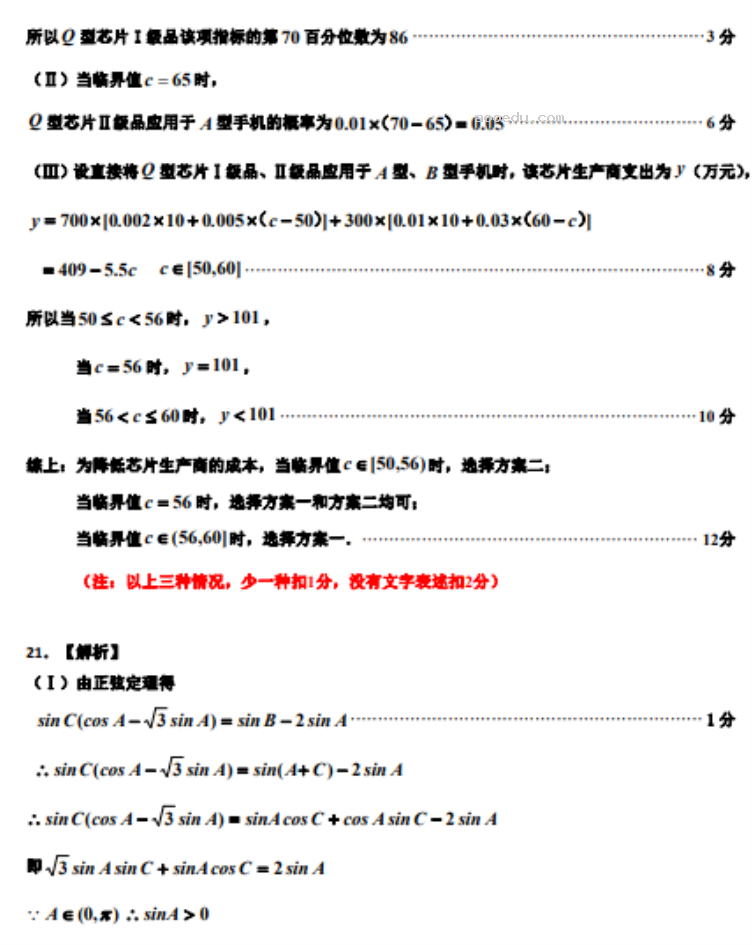 吉林2024高三10月第一次模拟考数学试题及答案解析