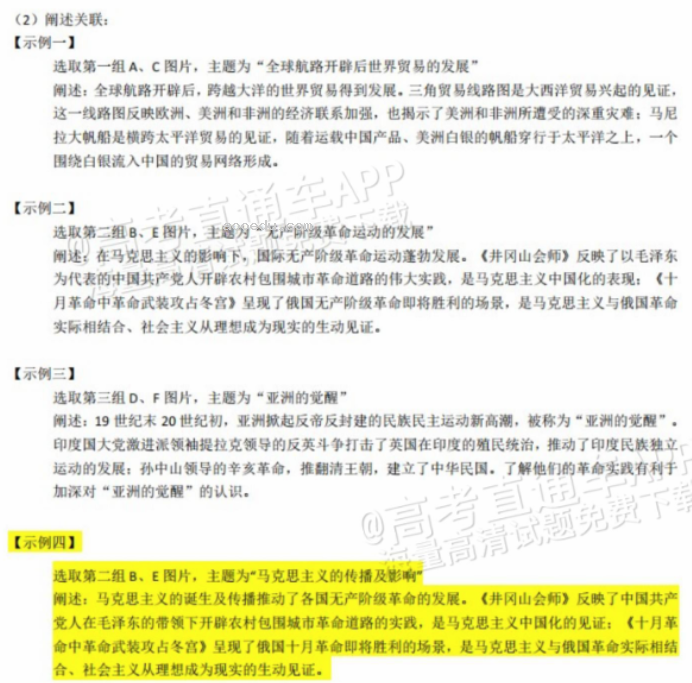 广东江门普通高中2024高三调研测试历史试题及答案解析