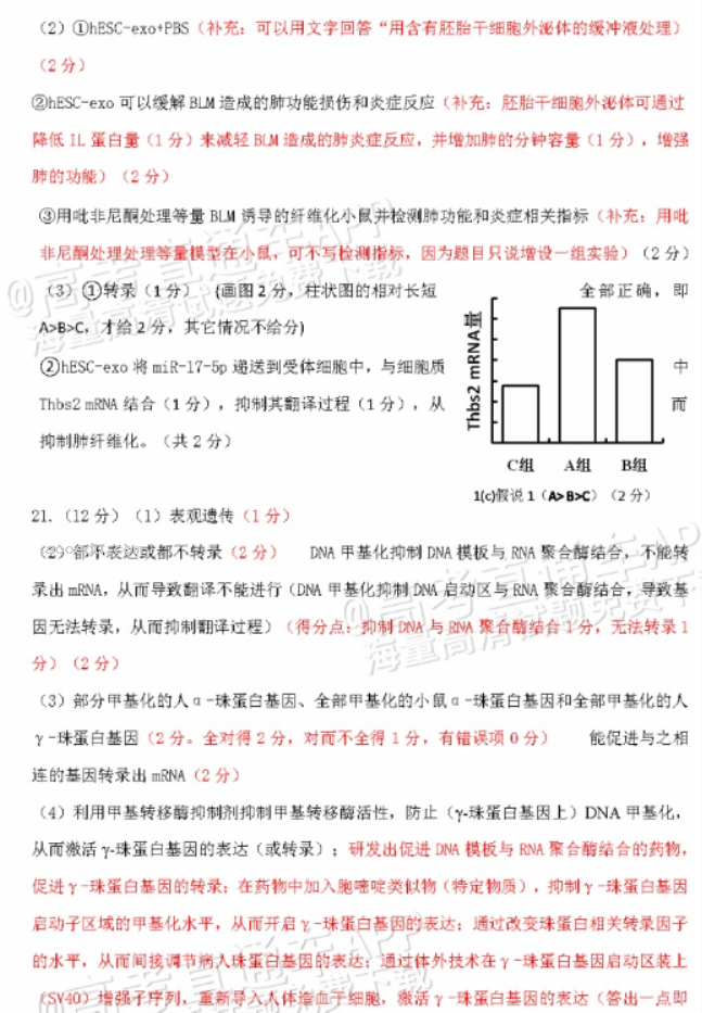 广东惠州2024高三10月第二次调研考生物试题及答案解析