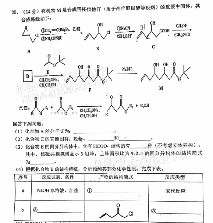 广东惠州2024高三10月第二次调研考化学试题及答案解析