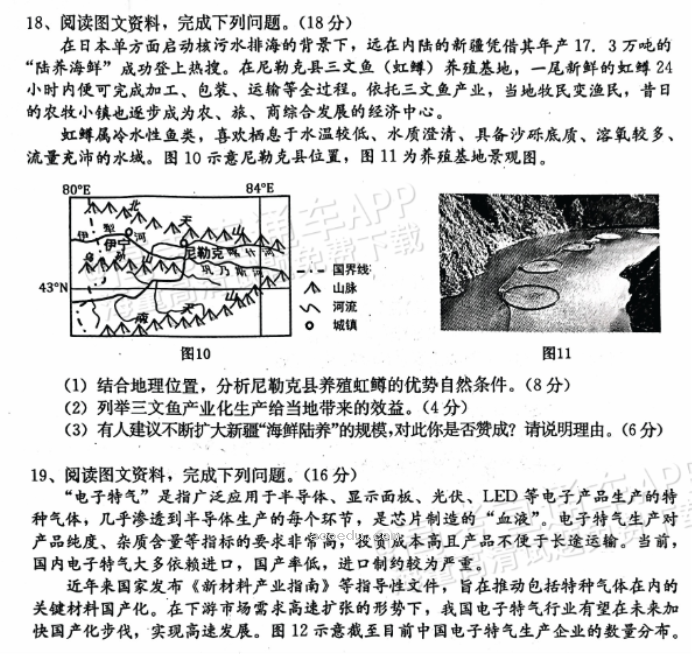 河北保定部分高中2024高三10月摸底考地理试题及答案解析