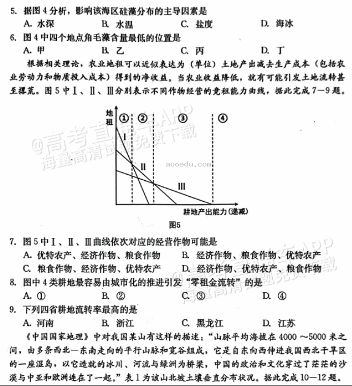 河北保定部分高中2024高三10月摸底考地理试题及答案解析