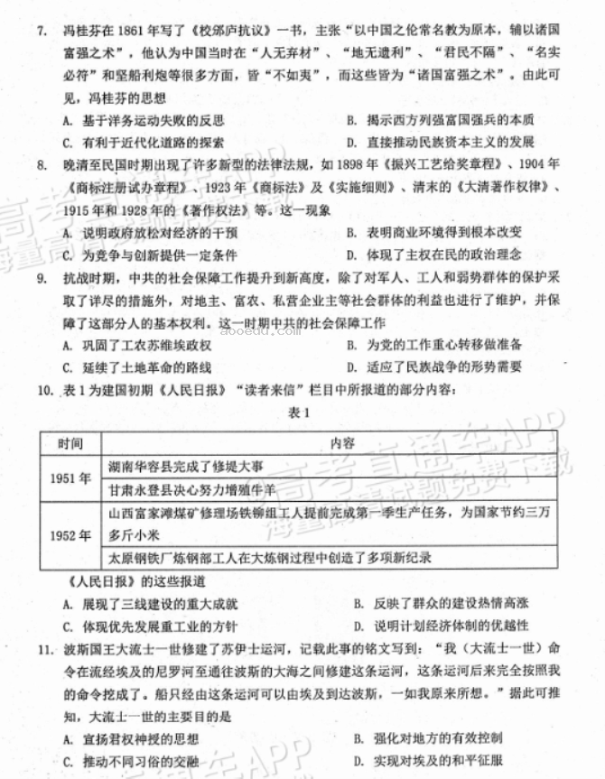 广东江门普通高中2024高三调研测试历史试题及答案解析