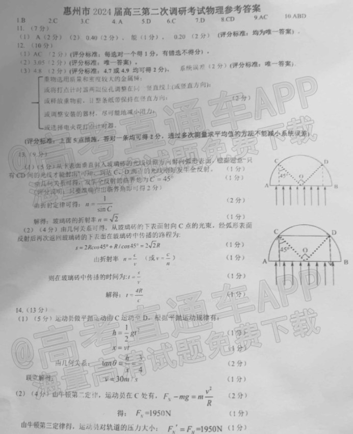 广东惠州2024高三10月第二次调研考物理试题及答案解析