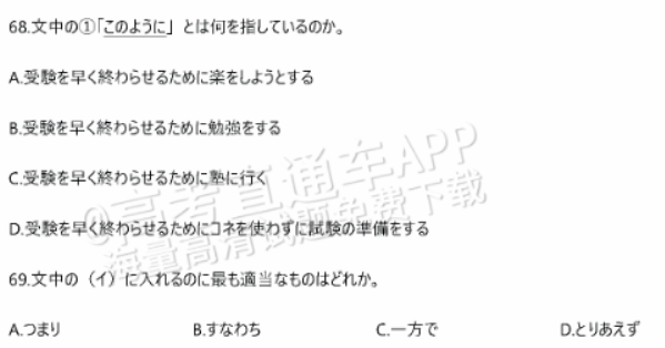 广东惠州2024高三10月第二次调研考日语试题及答案解析