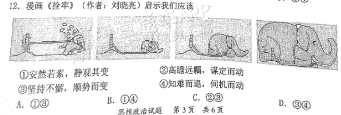 广东惠州2024高三10月第二次调研考政治试题及答案解析