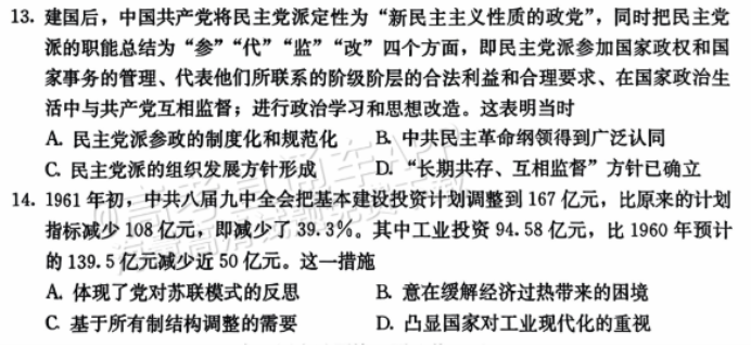 河北保定部分高中2024高三10月摸底考历史试题及答案解析