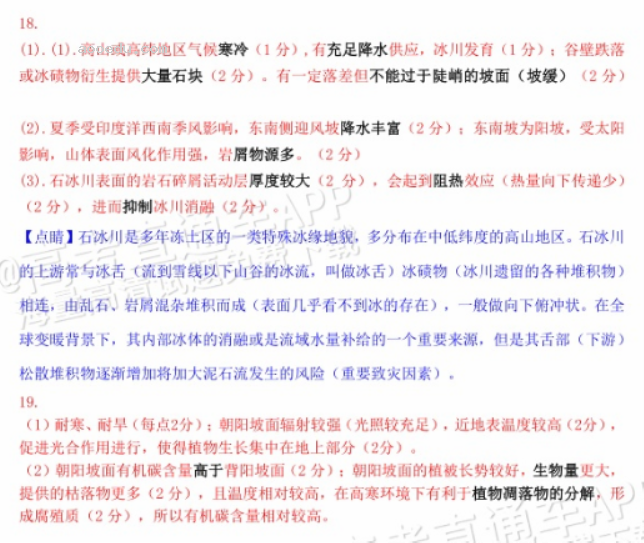 广东江门普通高中2024高三调研测试地理试题及答案解析