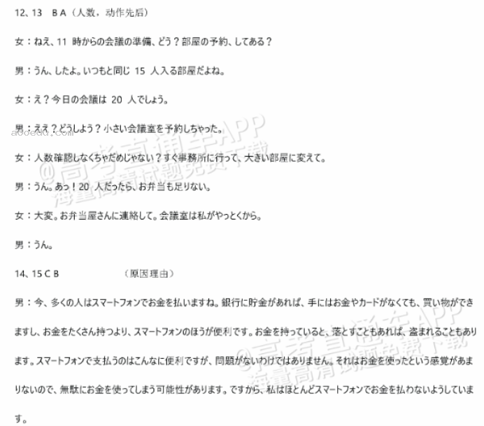 广东惠州2024高三10月第二次调研考日语试题及答案解析