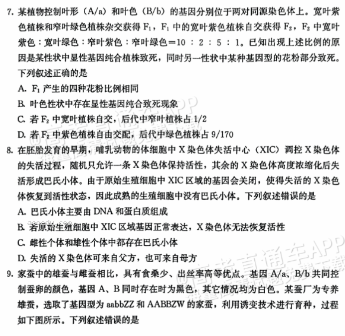 河北保定部分高中2024高三10月摸底考生物试题及答案解析