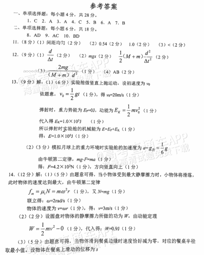 广东江门普通高中2024高三调研测试物理试题及答案解析