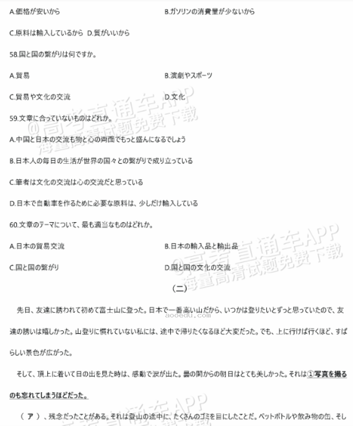 广东惠州2024高三10月第二次调研考日语试题及答案解析