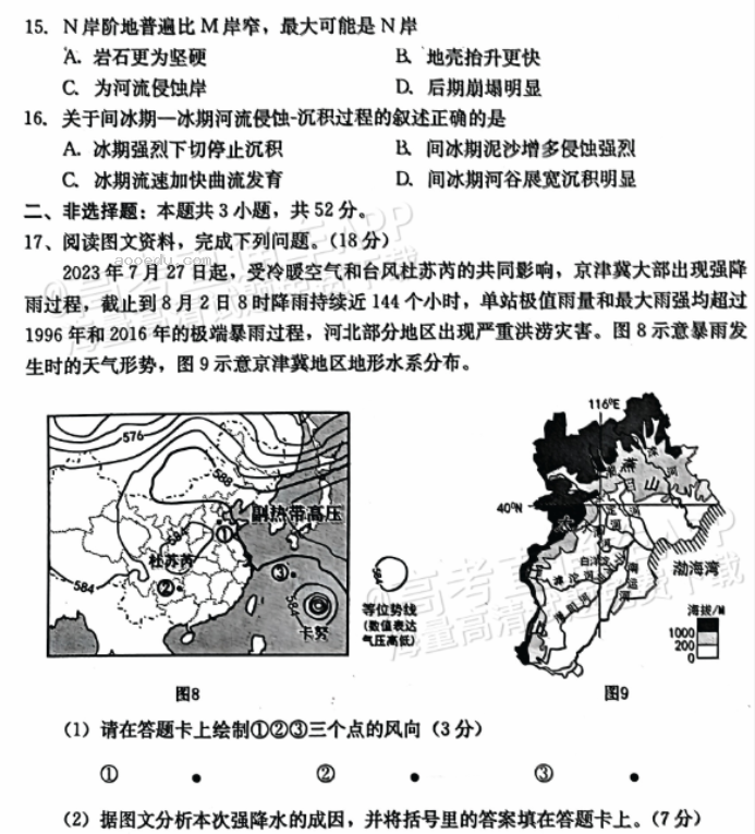 河北保定部分高中2024高三10月摸底考地理试题及答案解析