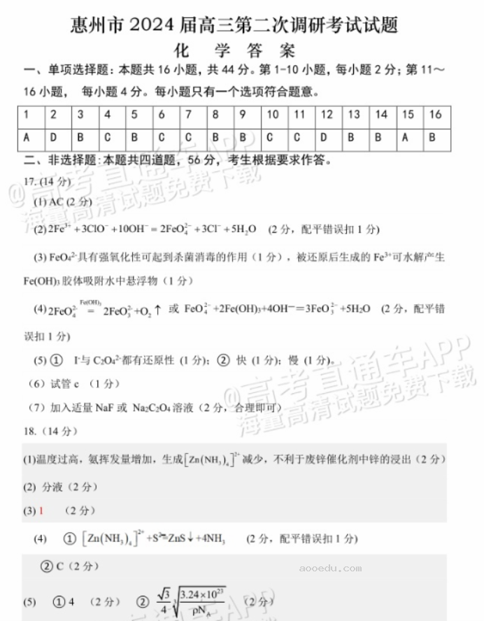 广东惠州2024高三10月第二次调研考化学试题及答案解析