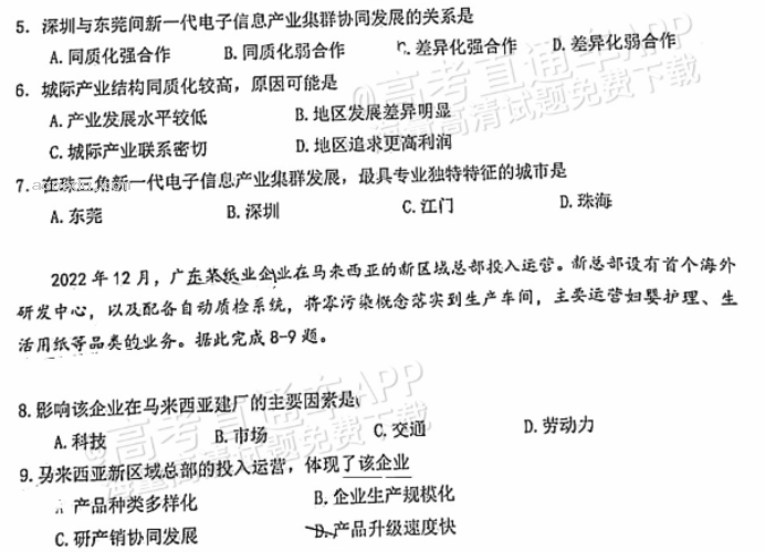 广东江门普通高中2024高三调研测试地理试题及答案解析