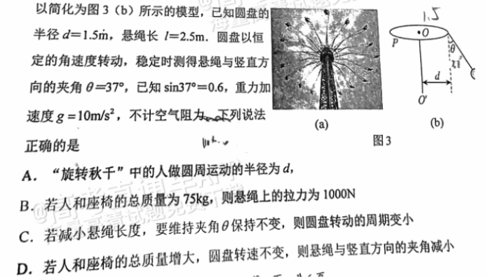 广东惠州2024高三10月第二次调研考物理试题及答案解析