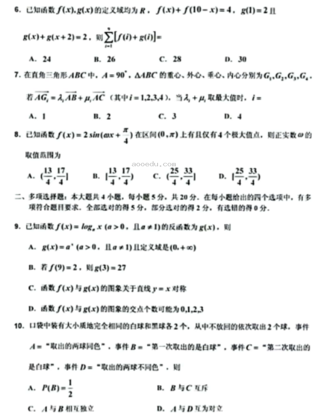 吉林2024高三10月第一次模拟考数学试题及答案解析